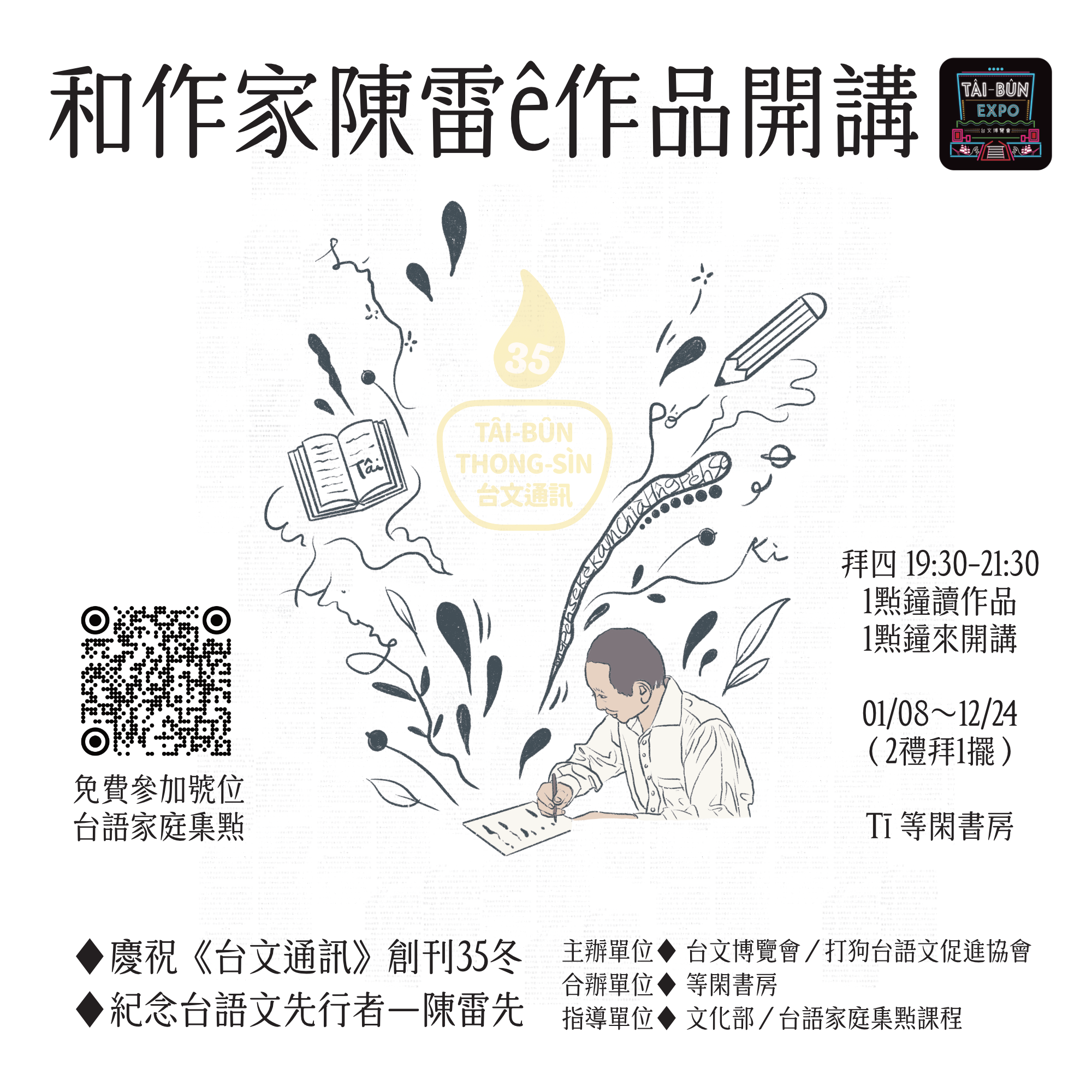 2026【和作家陳雷ê作品開講】